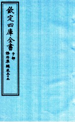 钦定四库全书  子部  證治凖繩  卷53