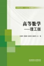 高等数学  理工版