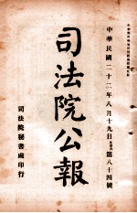 司法公报  第84号