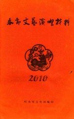 春节文艺演唱材料  2010