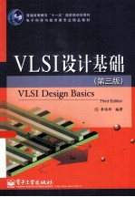 VLSI设计基础  第3版