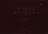 贵州省凯里市国民经济统计资料  1986年