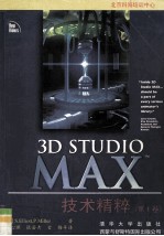 3D Studio MAX技术精粹  第1卷