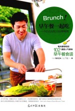 Brunch！早午餐一起吃  MASA的10分钟料理