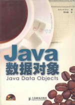 Java数据对象