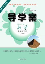 导学案  数学  七年级  下  人教版