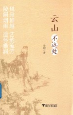 云山不远处