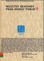 金匮要略选读  SELECTED  READINGS  FROM  JINGUI  YAOLUE