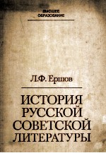 История русской советской литературы :