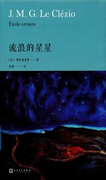 流浪的星星