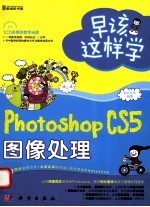 早该这样学  Photoshop CS5图像处理