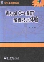 Visual C++ .NET编程技术体验