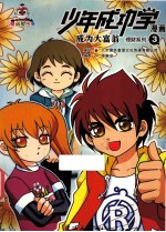 少年成功学漫画  成为大富翁  理财系列  3