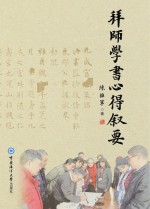 拜师学书心得叙要