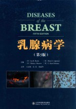 乳腺病学  第5版