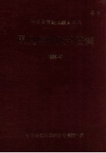 国民经济统计资料  1989