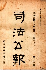 司法公报  第33号