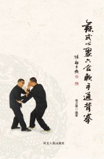 苏氏心聚六合软手通背拳