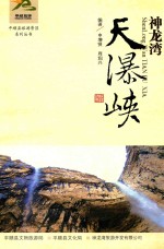 神龙湾天瀑峡