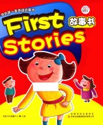 First Storys故事书