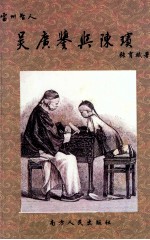 吴广誉与陈瑸