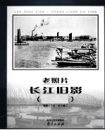 老照片  长江旧影  1920