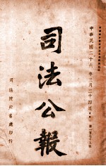 司法公报  第175号