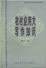 农村应用文写作知识