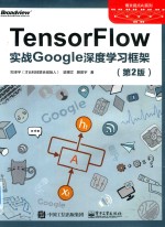 TensorFlow  实战Google深度学习框架  第2版