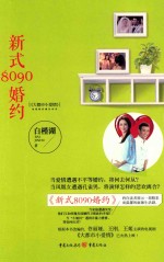 新式8090婚约