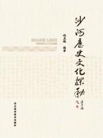 沙河历史文化探秘