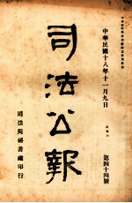 司法公报  第44号