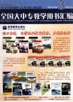 2007年春季全国大中专教学用书汇编  3  医药卫生