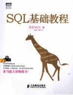 SQL基础教程