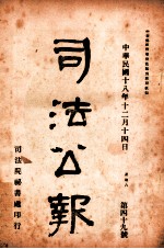 司法公报  第49号