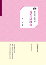 鲁迅文学院“百草园”书系  我在迈阿密