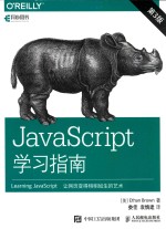 JavaScript学习指南  第3版