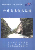 科技成果论文汇编  王承全专辑