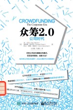 众筹2.0  公司时代