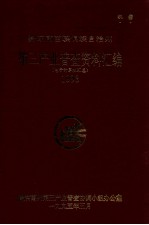 黔东南苗族侗族自治州  第三产业普查资料汇编  （电子计算机汇总）1993