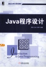 Java程序设计