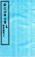 钦定四库全书  子部  證治凖繩  卷82