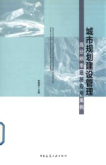 城市规划建设管理高分辨率遥感应用案例