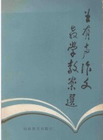 王有声作文教学教案选