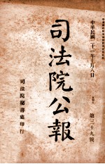 司法公报  第39号