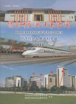 调查研究与决策咨询  经济社会发展资料专辑  2011