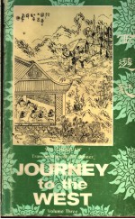 JOURNEY TO THE WEST  VOLUME 3