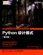 Python设计模式  第2版