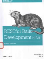 RESTFUL RAILS DEVELOPMENT  中文版