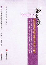 新常态下高校思想政治理论课教学改革与探索  四川省高校“毛泽东思想和中国特色社会主义理论体系概论”课教研会2015年年会暨课程教学研讨会论文集